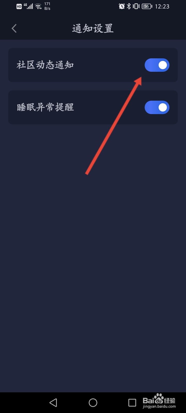 蜗牛睡眠怎么开启社区动态通知功能