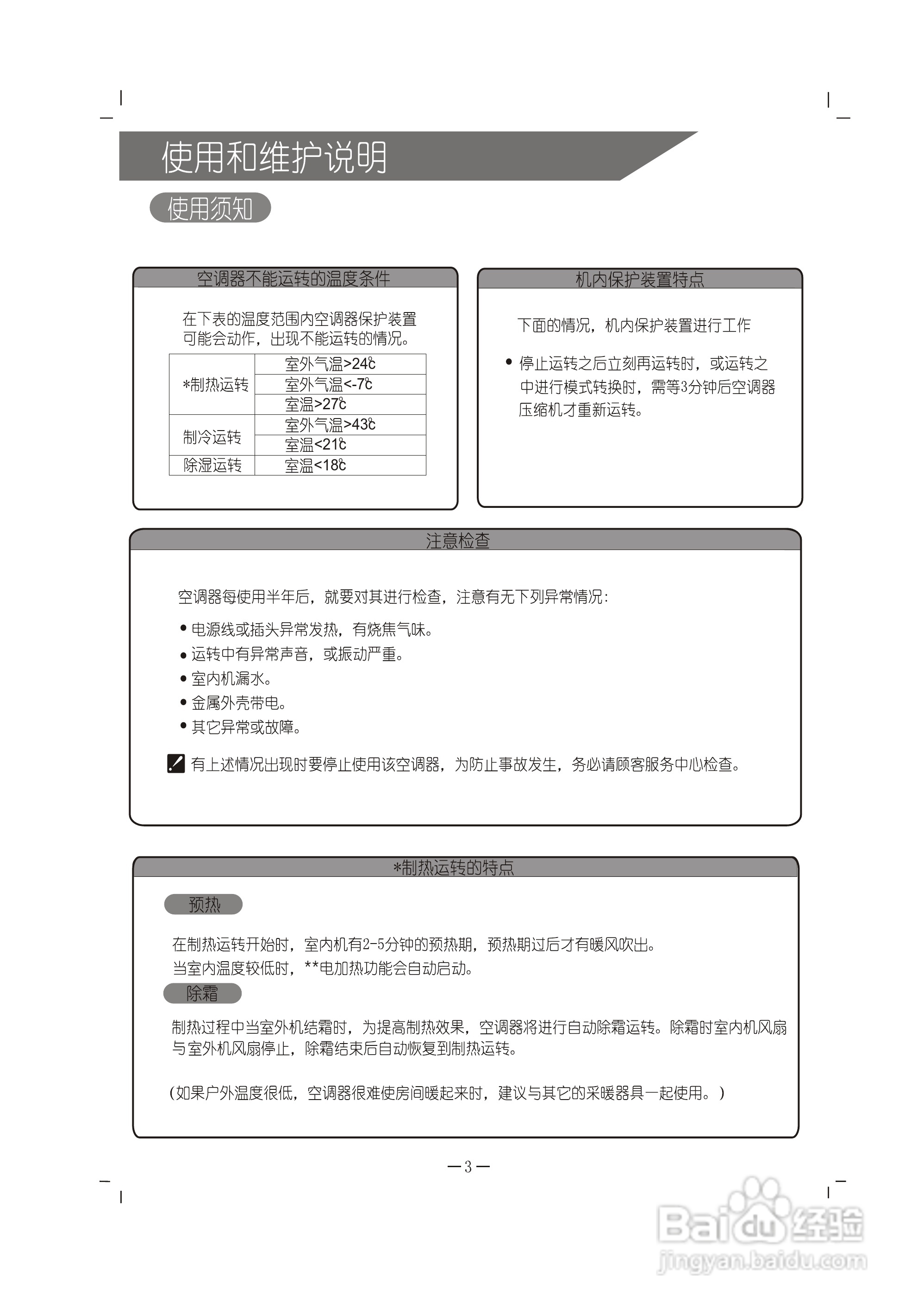 科龙KFR-35GW/VNFDBpJ-3分体挂壁式房间空调器使用安装:[1]
