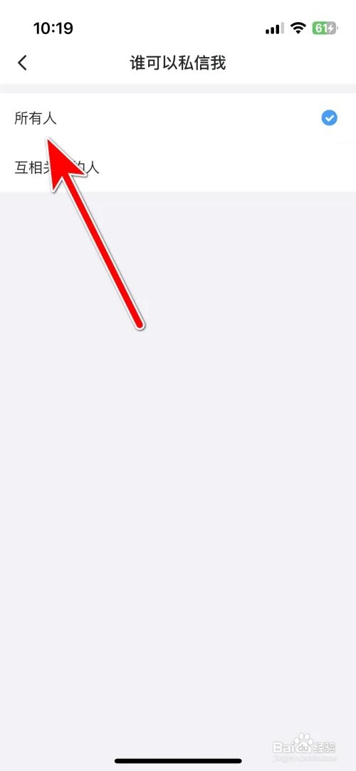 怎么允许最右所有人私信我