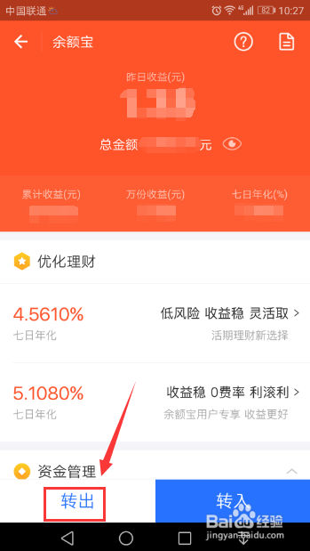 支付宝余额宝中的钱如何快速转帐到银行卡