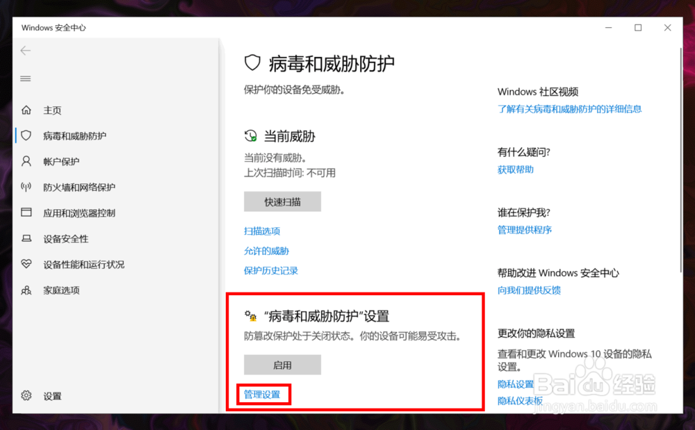 Win10病毒防护怎么关闭