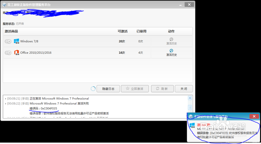 昆工微软正版化Windows7/8无法激活0xC004F035-百度经验