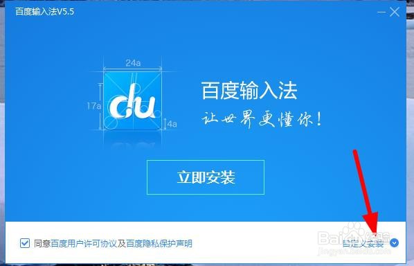 怎么安装新版PC百度输入法