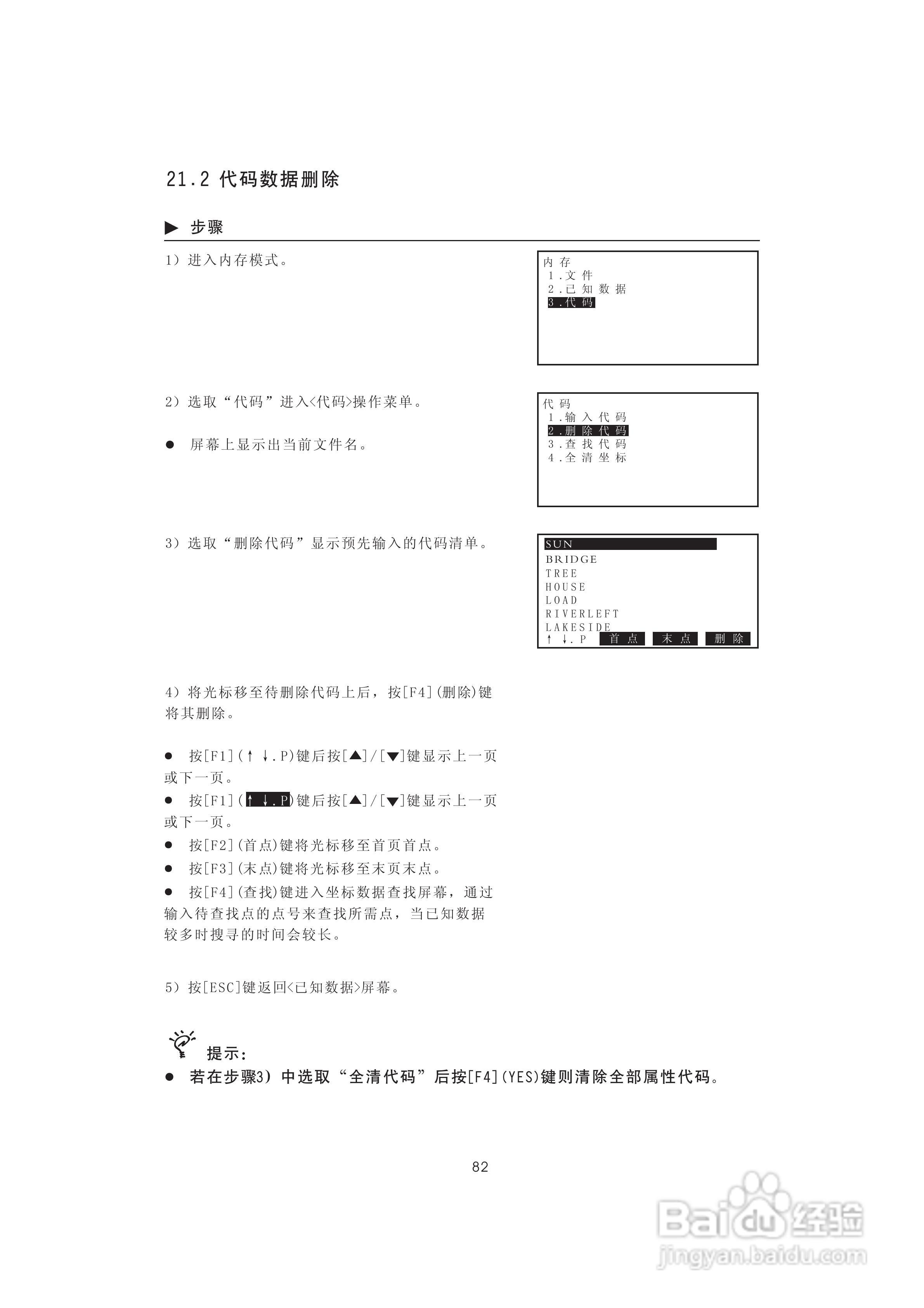 一光OTS610B全站仪使用说明书:[10]