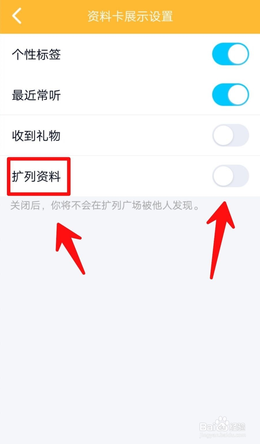 qq扩列怎么关闭