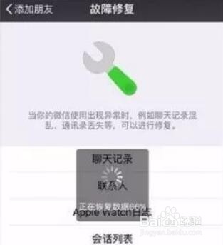 手机微信聊天记录恢复方法