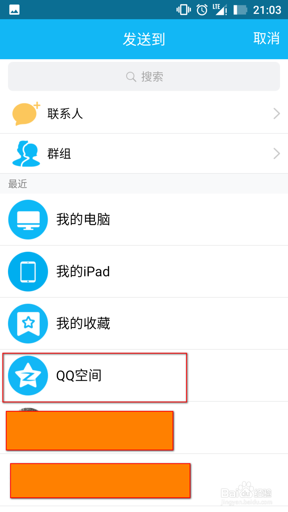 如何将知乎内容分享至QQ空间