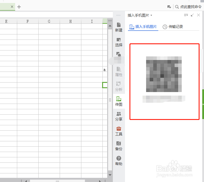 Excel上怎么插入手机图片
