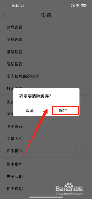 爱上城口app怎么清除缓存