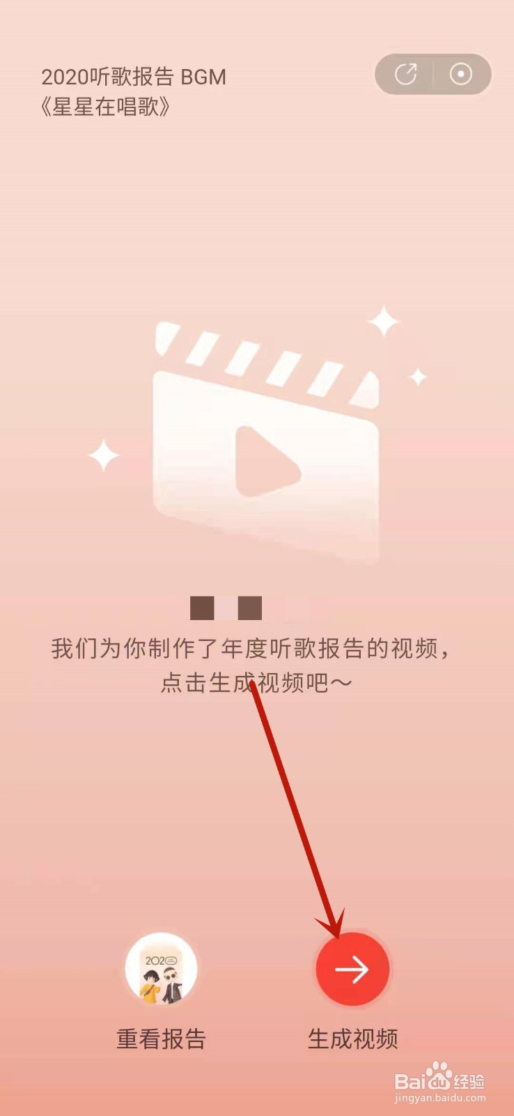 网易云音乐如何生成年度报告