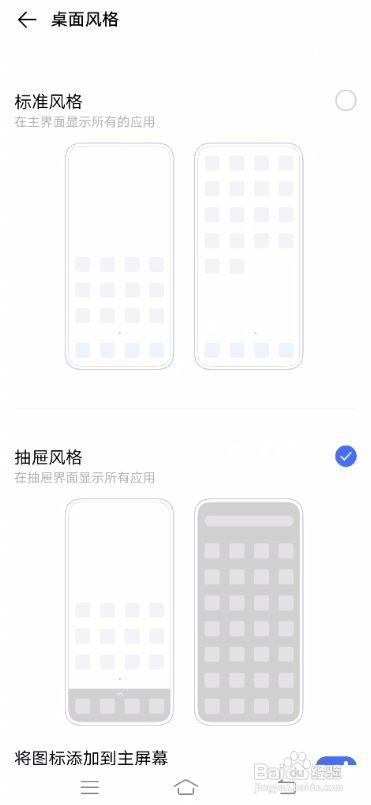 vivo X50Pro+桌面软件图标变少了？