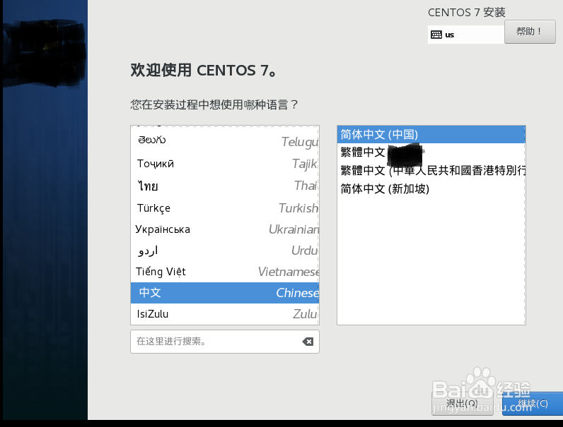在虚拟机中安装centos7的流程