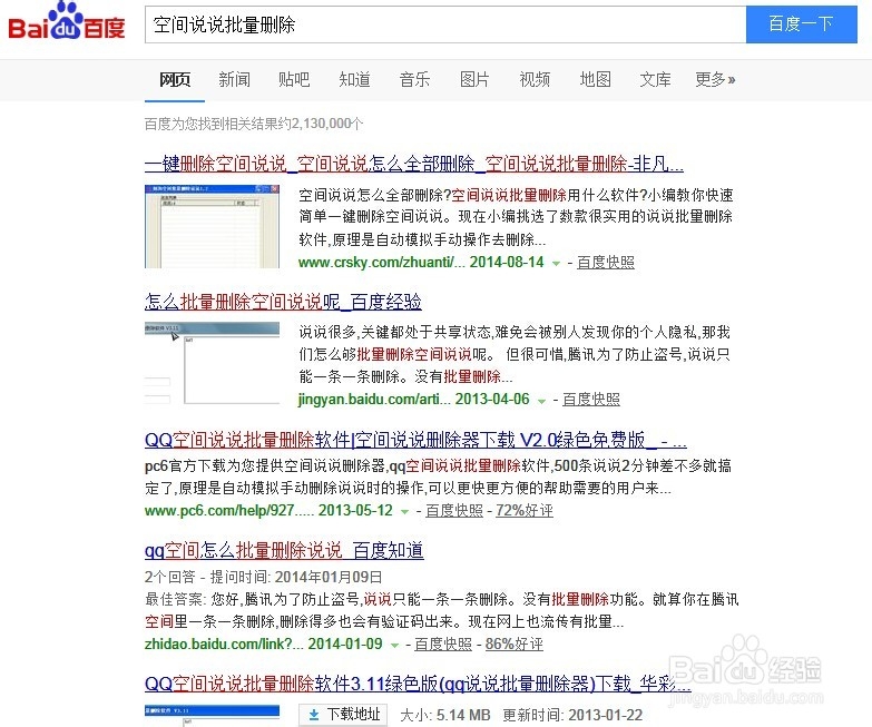 怎么批量删除空间说说