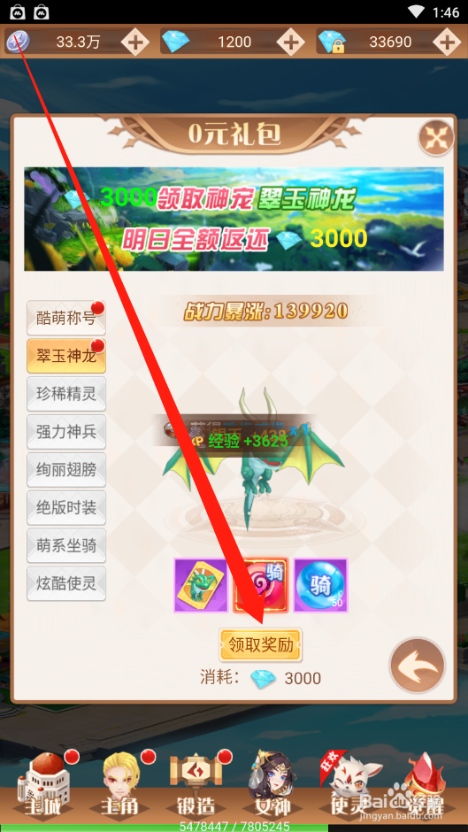 点亮星空如何领取0元礼包奖励
