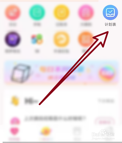 制作计划表心理健康教案