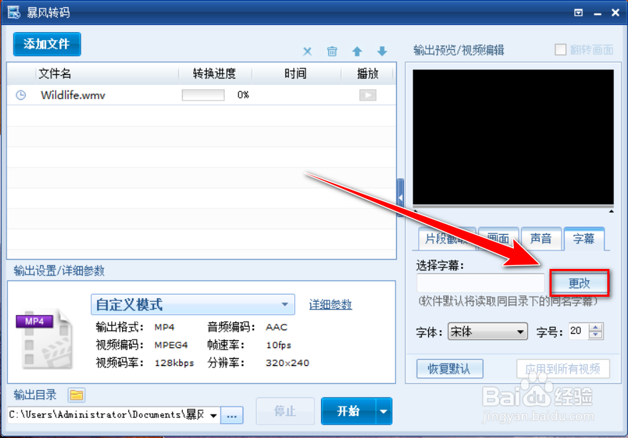 暴风转码如何将字幕压制到视频中