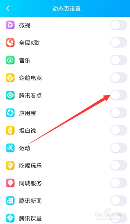 如何关闭“QQ”腾讯看点功能