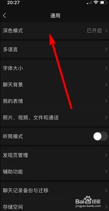 微信里设置普通模式应该怎么操作