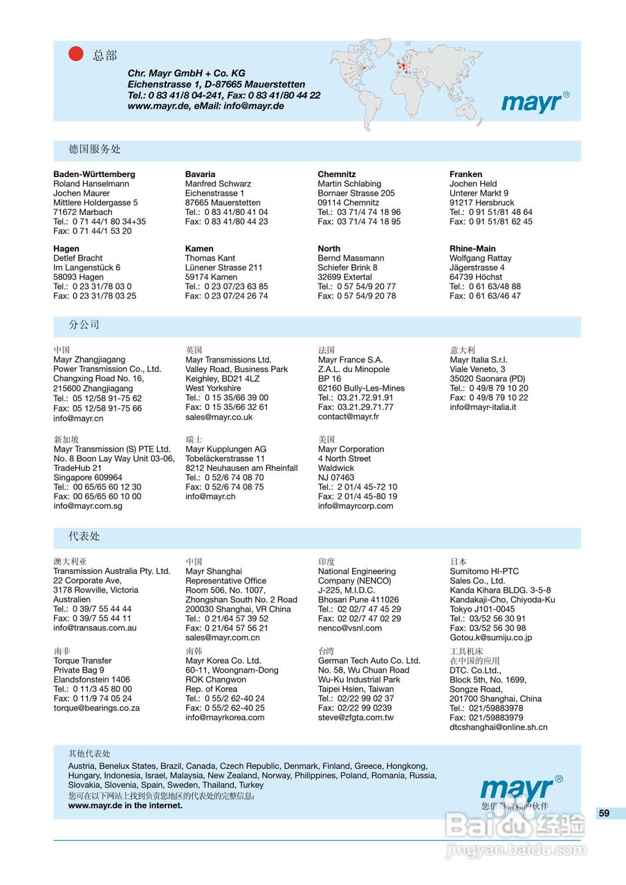 mayr ROBA-DS 高扭转刚度联轴器说明书:[6]