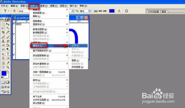 如何使用ps软件对文字进行栅格化