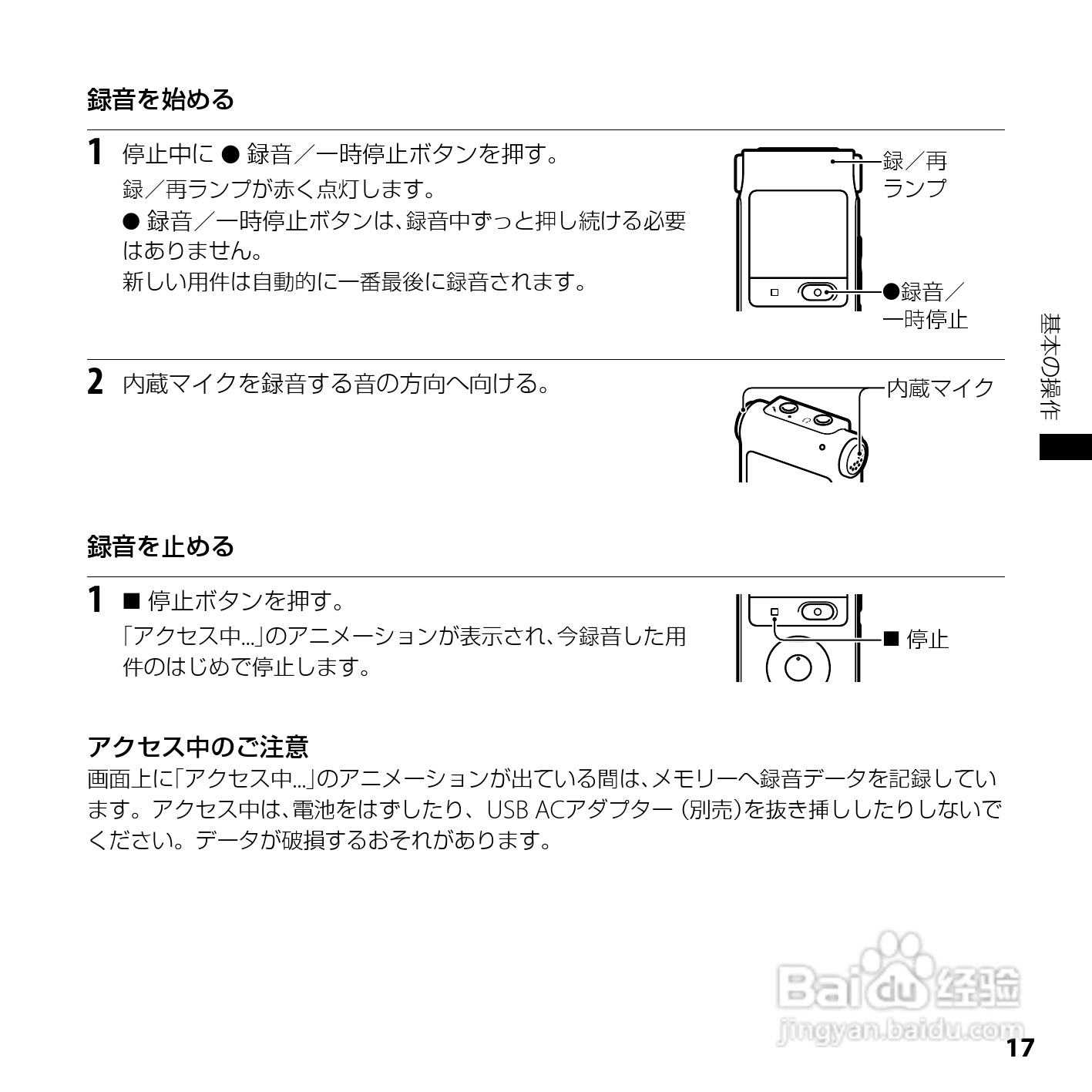SONY ICD-UX200/UX300F/UX400F数码录音笔使用说明书:[2]
