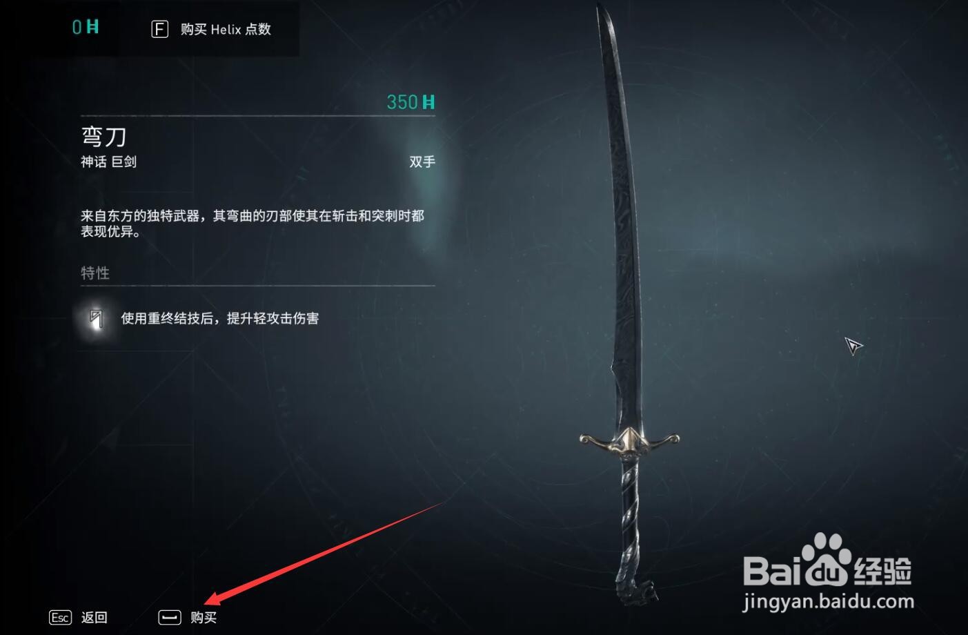 刺客信条英灵殿弯刀怎么获得