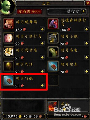 暗月飞艇怎么获得