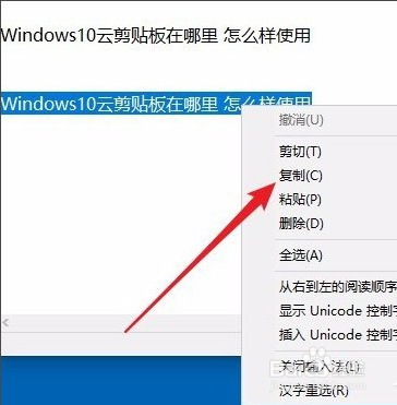 如何查看win10电脑上的剪切板内容