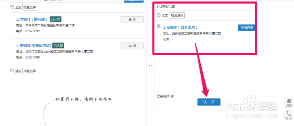 入驻淘点点店铺被别人已经认领了怎么办