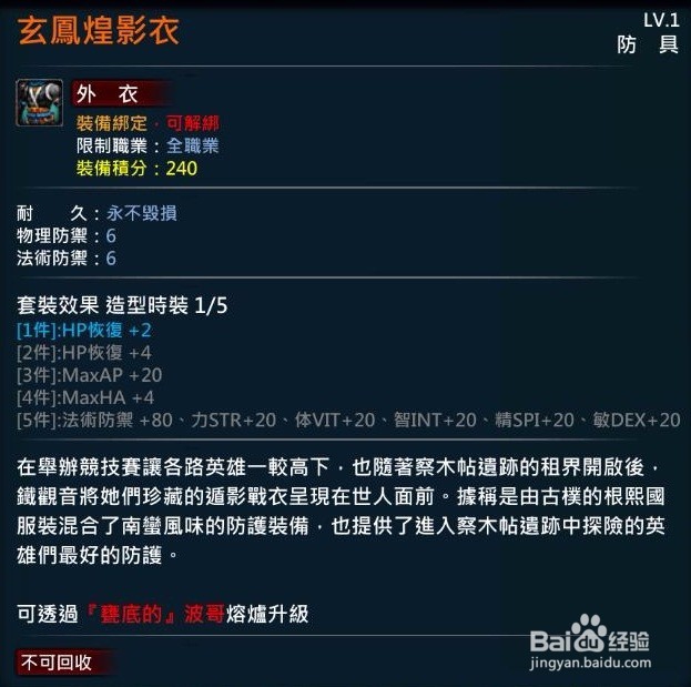XAOC参天律-收藏柜物品、时装集锦(9)