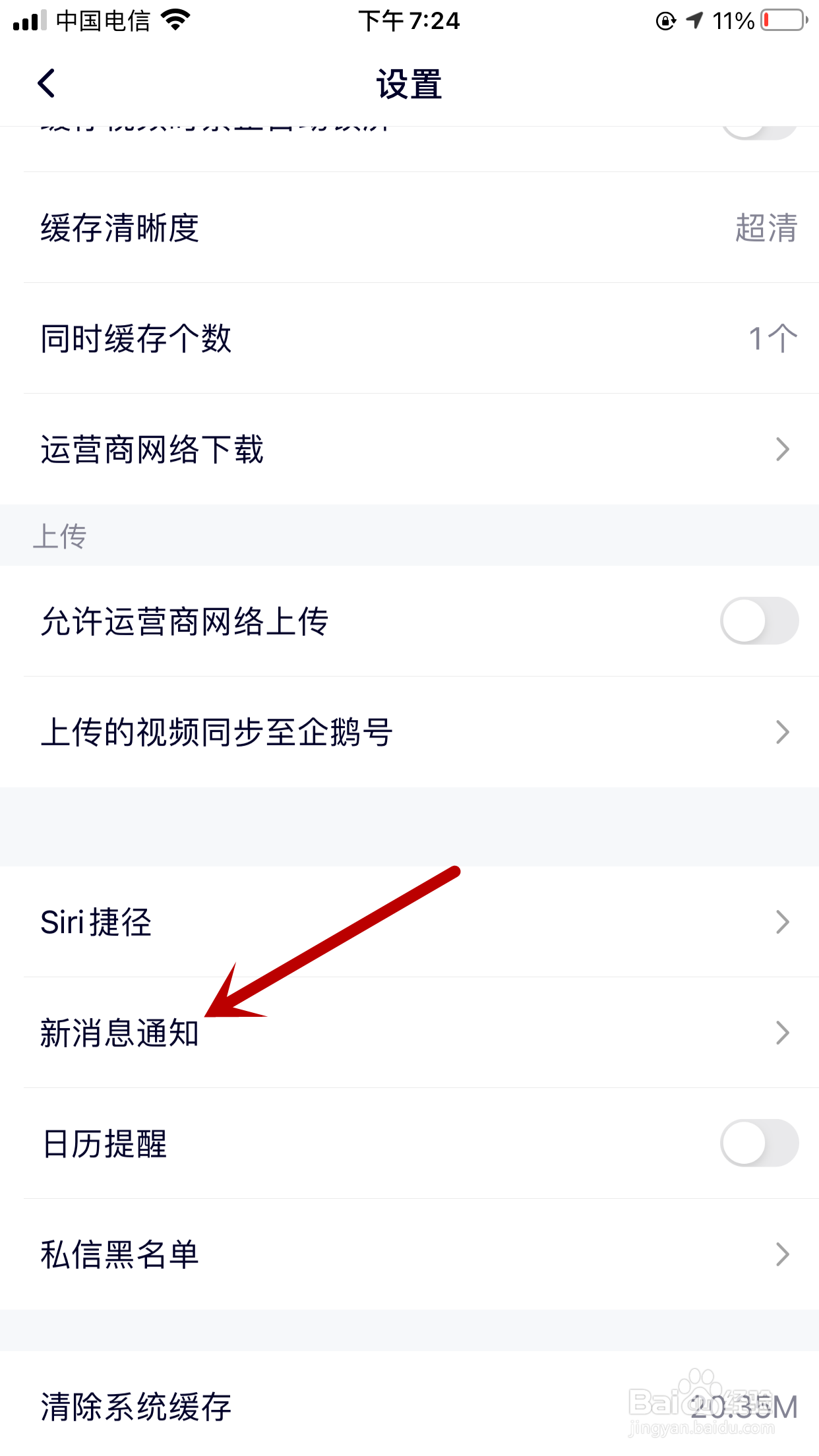 腾讯视频如何关闭新回复的消息提醒