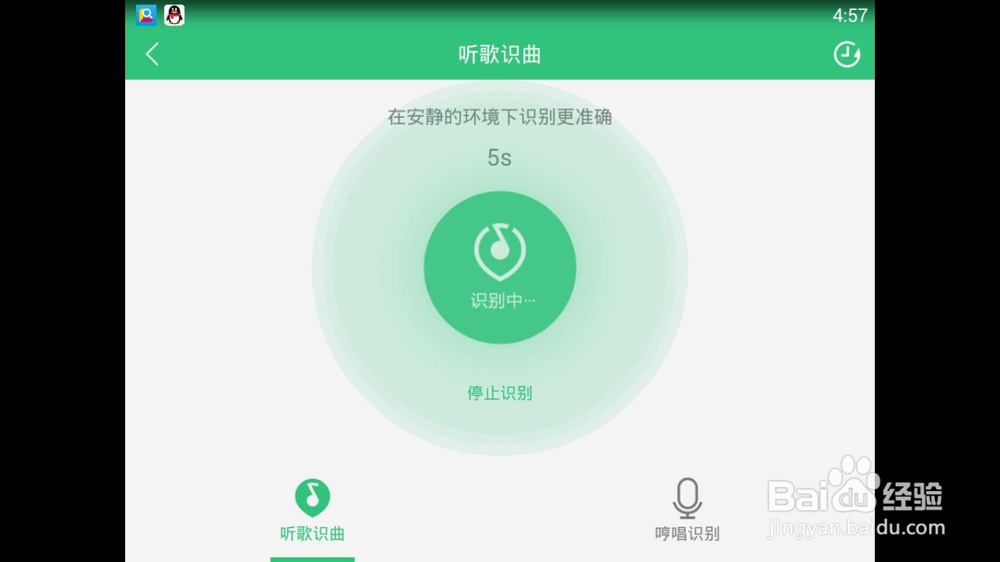 如何知道所播放音乐的歌曲名（qq音乐听歌识曲）