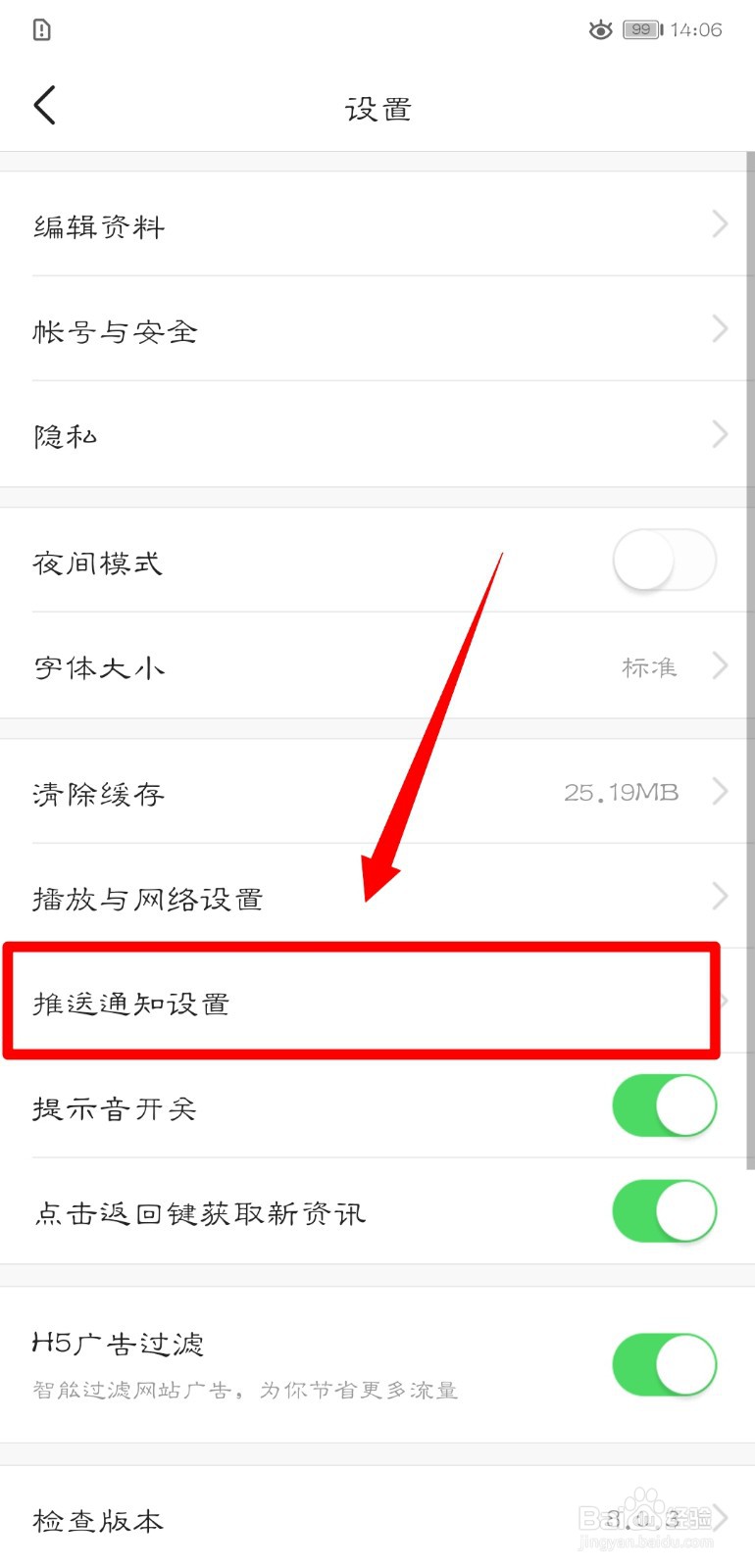 今日头条怎么开启订阅提醒功能？