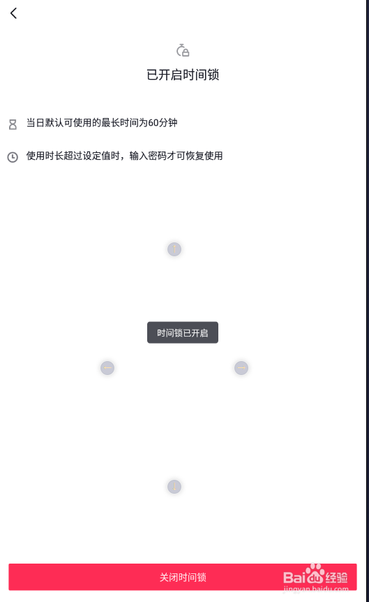 怎样限制每天刷抖音的时长