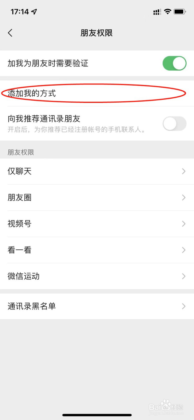 微信设置添加好友方式在哪里