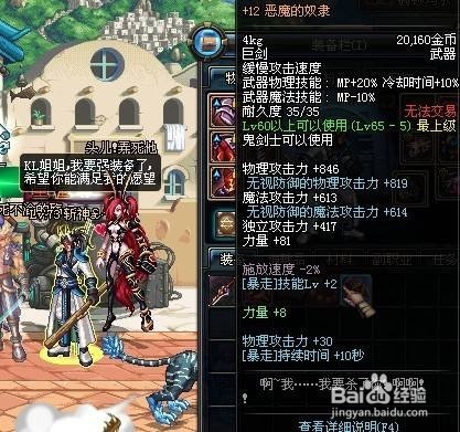 地下城与勇士红眼暴走技能、BUFF装备整合