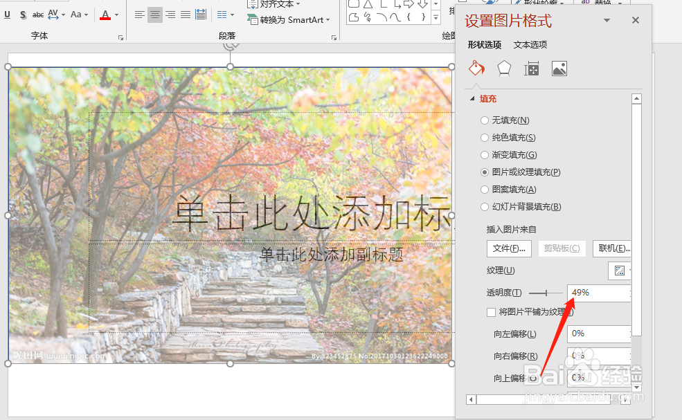 PPT怎么设置图片透明度