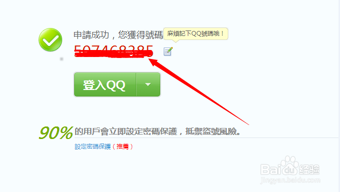 怎么申请9位QQ号码