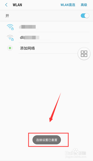 三星手机WiFi连接不上解决方法