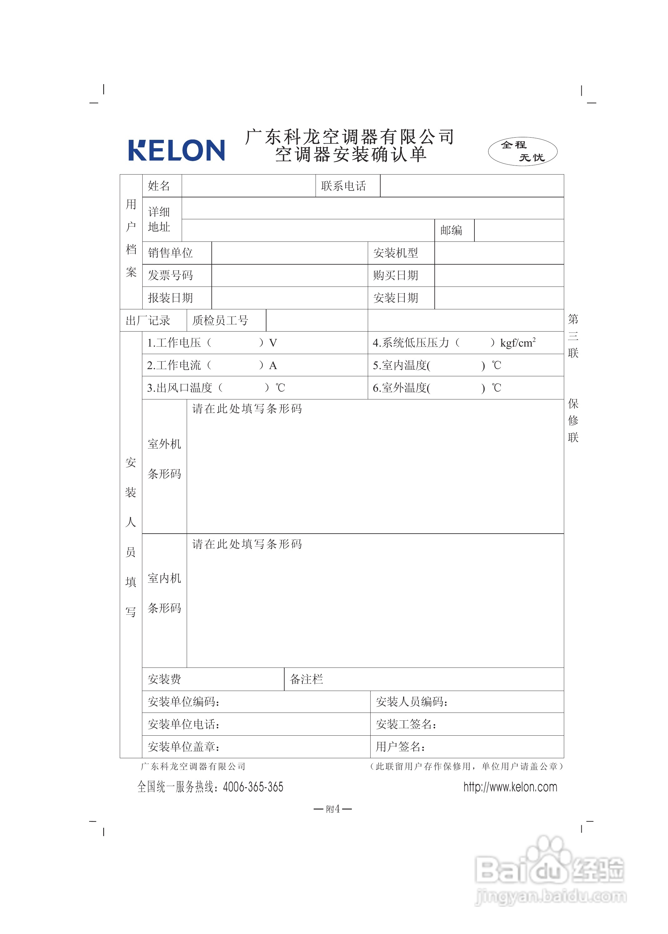 科龙KFR-72LW/VC-1系列空调使用说明书:[3]