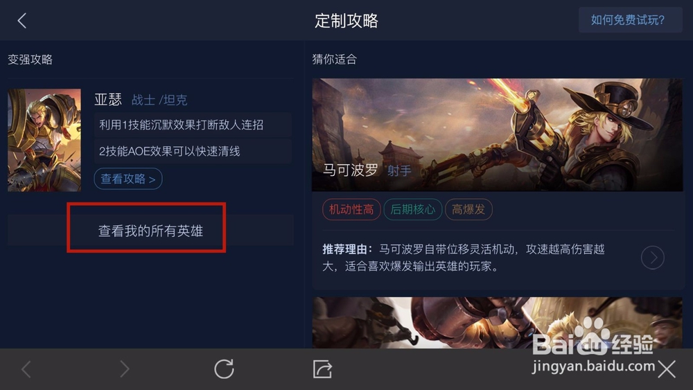 王者荣耀怎么看英雄排行?