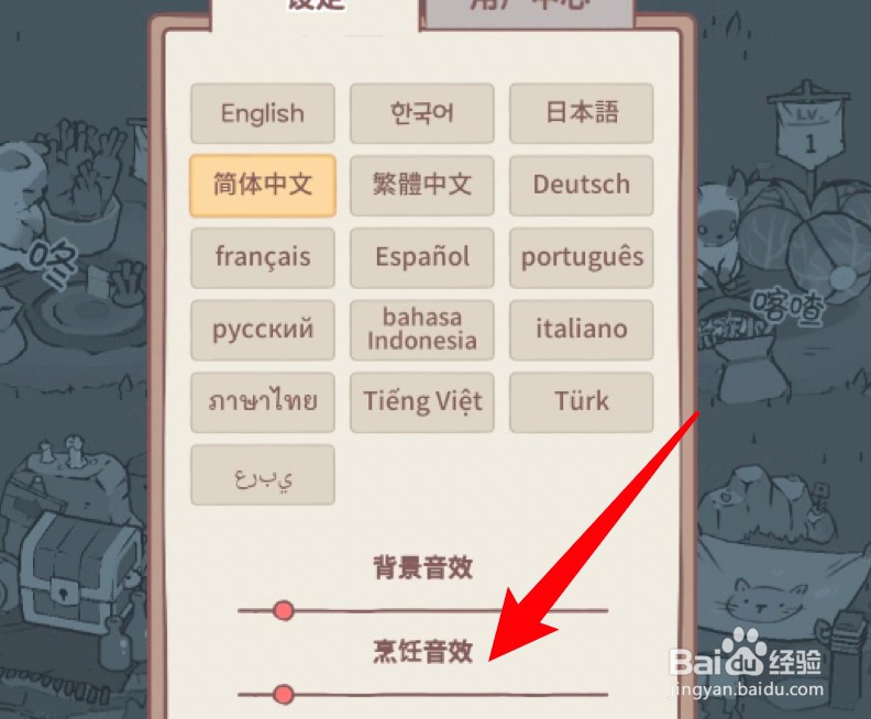 猫和汤怎么关闭烹饪音效