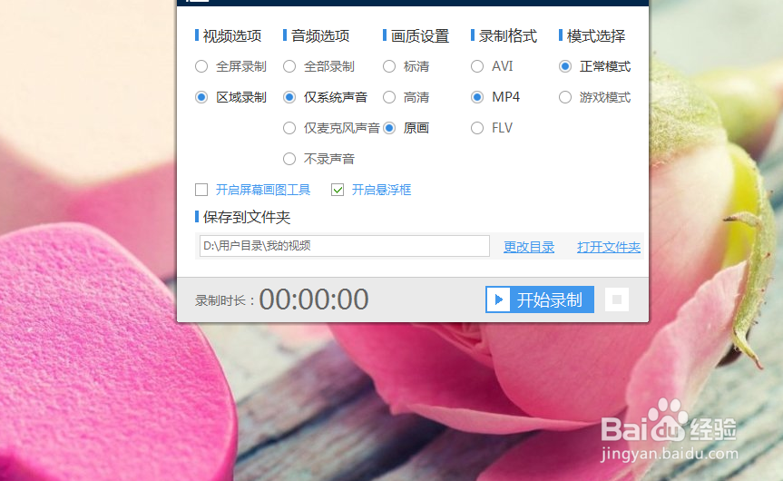 如何录制电脑直播游戏视频 直播间录制