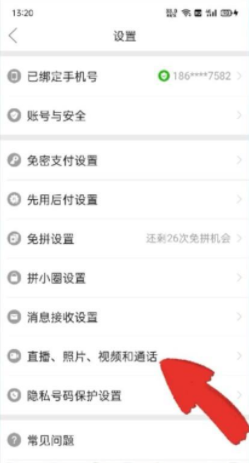拼多多直播退出后还有声音怎么办