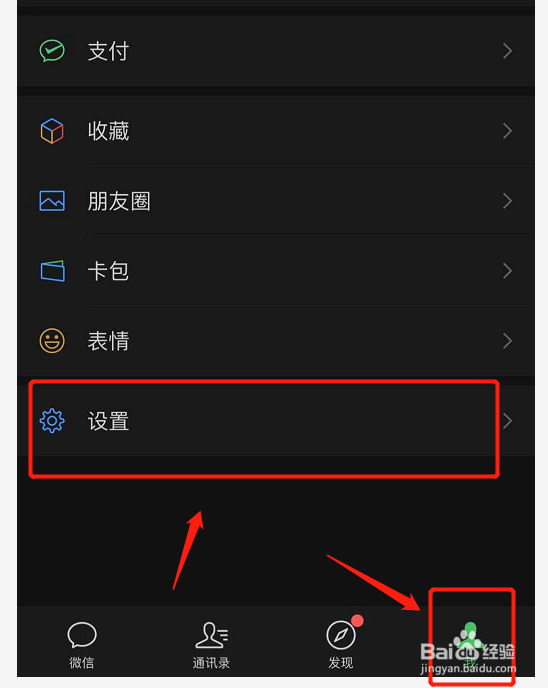 微信如何关闭扫一扫功能