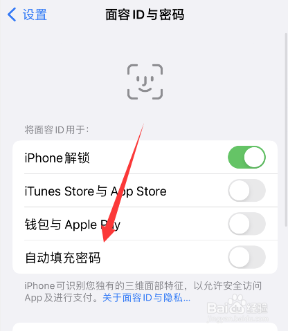 苹果手机怎么开启自动填充密码