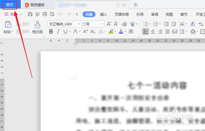 如何在wps云文档中新建文字文档?