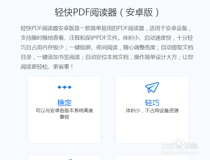 轻快手机版pdf阅读器怎么打开pdf文件
