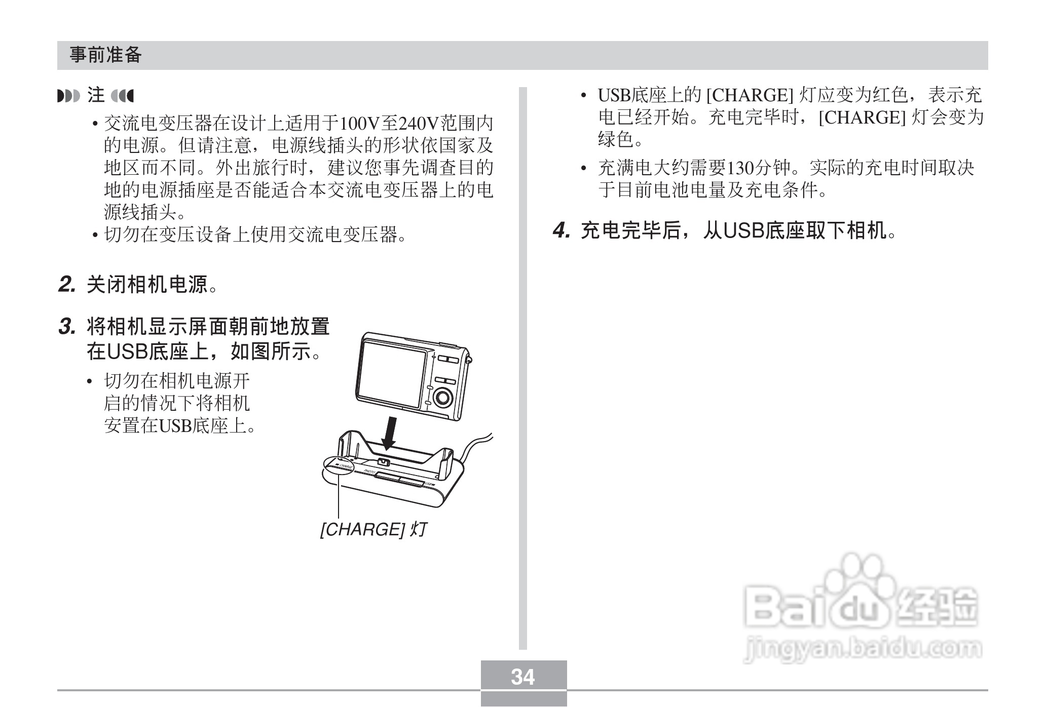 卡西欧 EX-Z60DX数码相机说明书:[4]