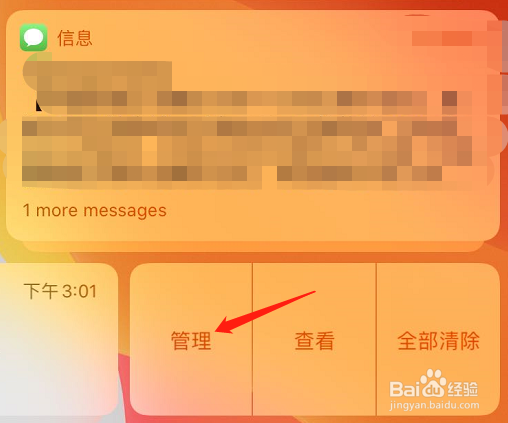 苹果手机如何取消应用消息通知